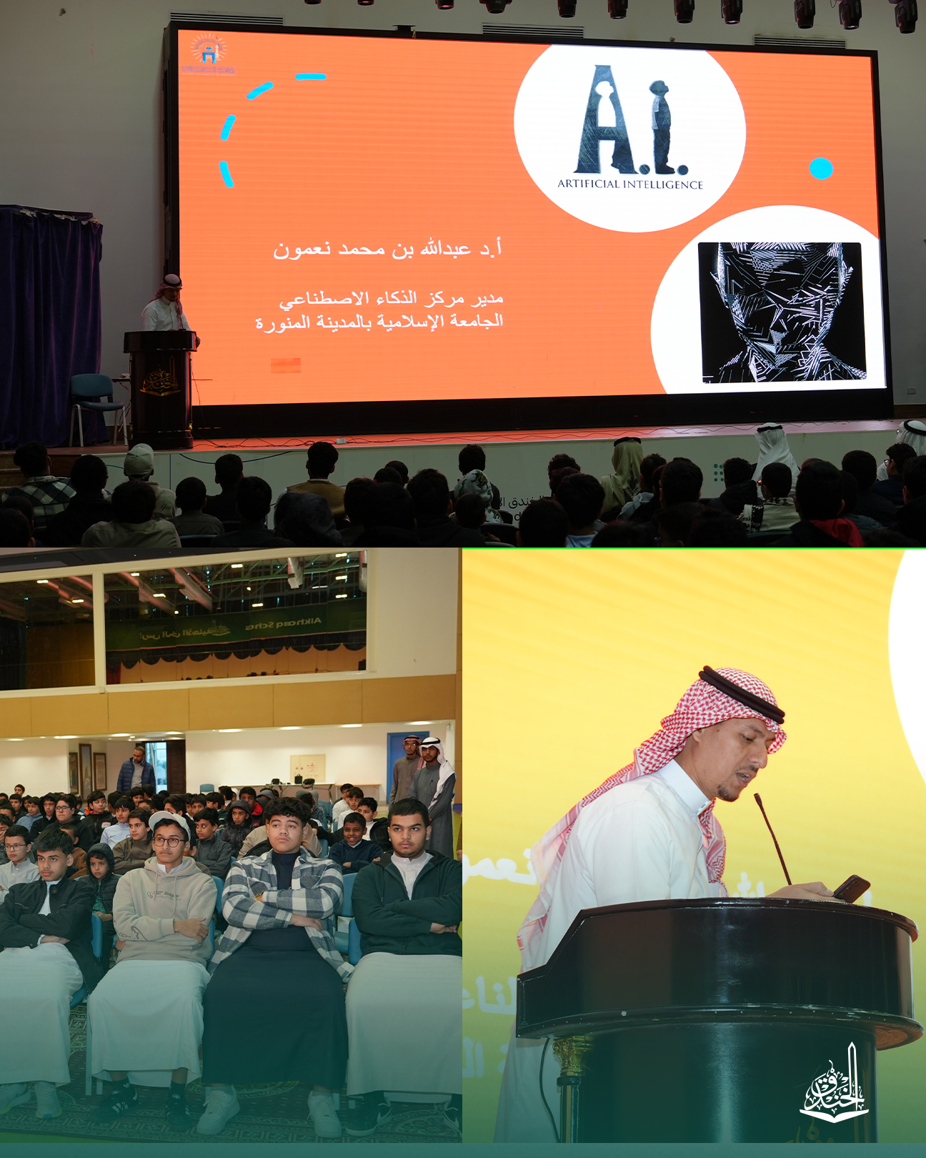 الجامعة الإسلامية تنظم محاضرة عن الذكاء الاصطناعي لطلاب مدارس الخندق الأهلية.